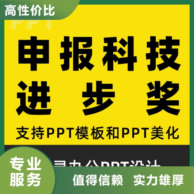 杰青PPT设计可开发票