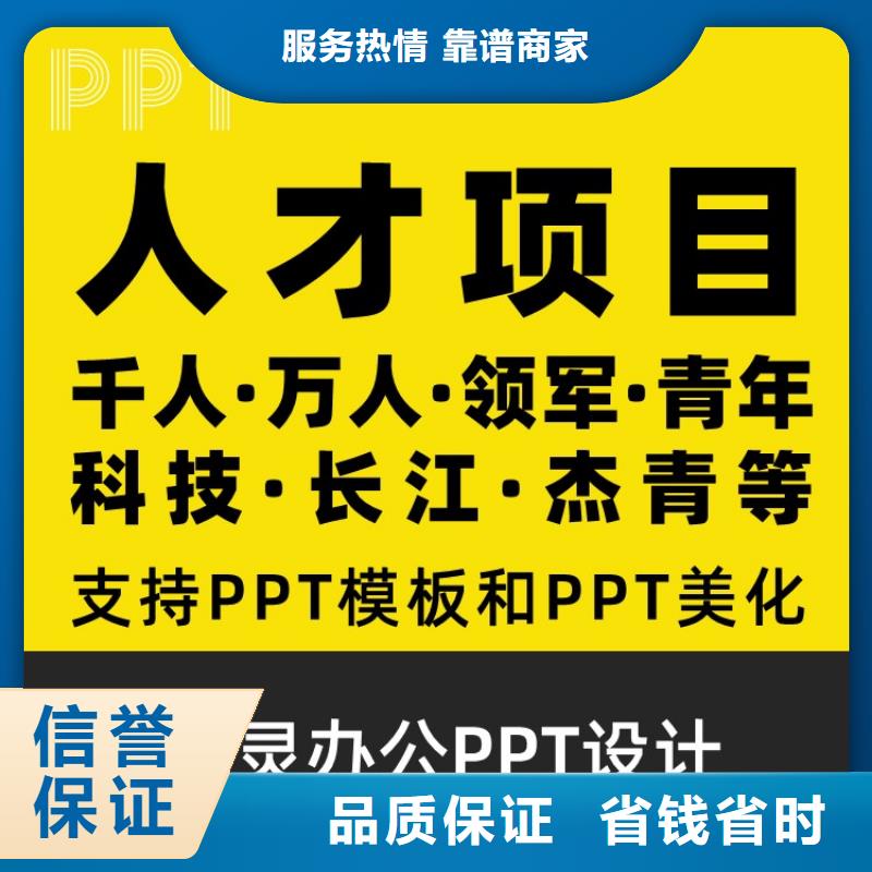 {慧灵}乐东县PPT排版优化千人计划高效