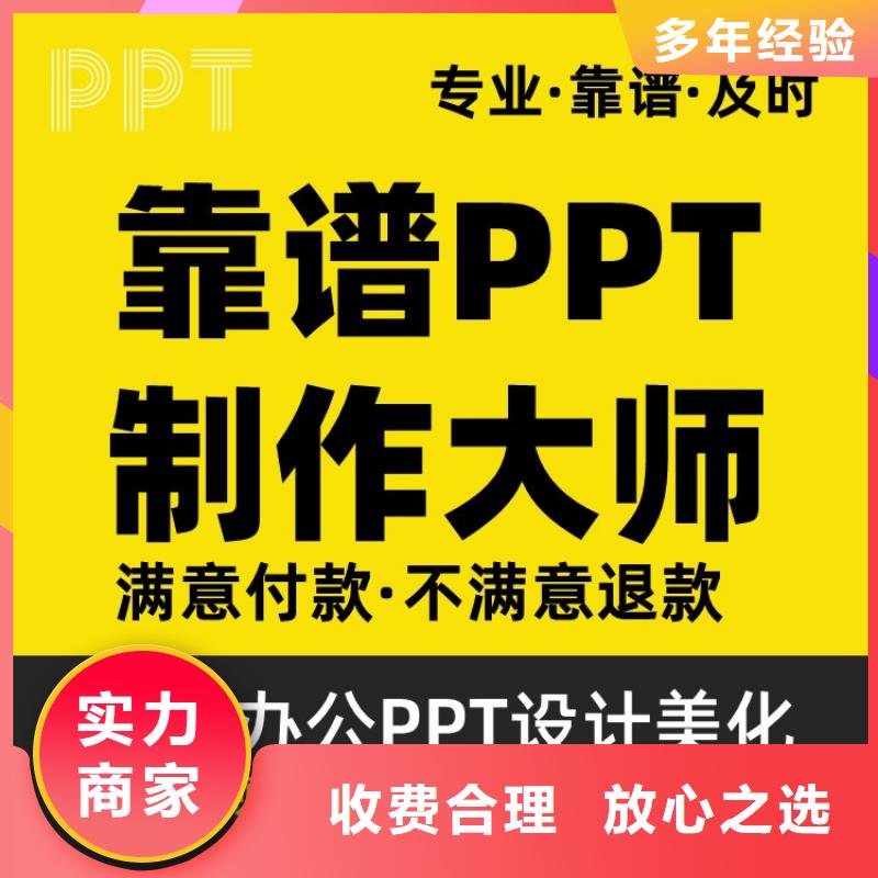 主任医师PPT美化可开发票