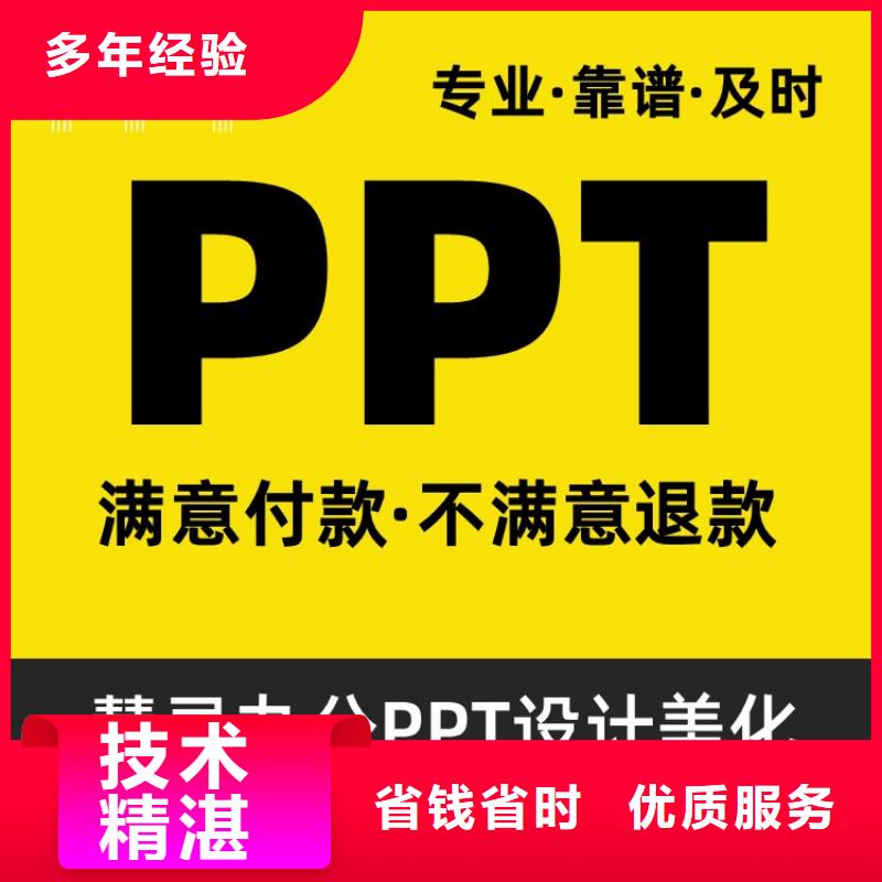 副主任医师PPT排版本地公司