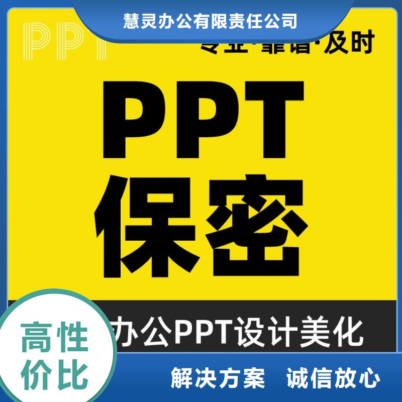 人才申报PPT代做上门服务