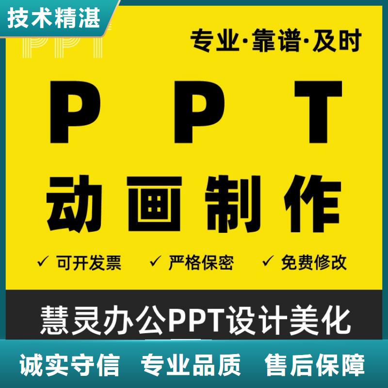 副主任医师PPT排版本地公司