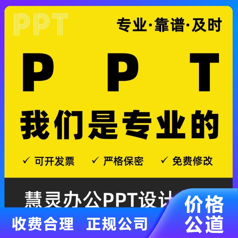 杰青PPT排版上门服务