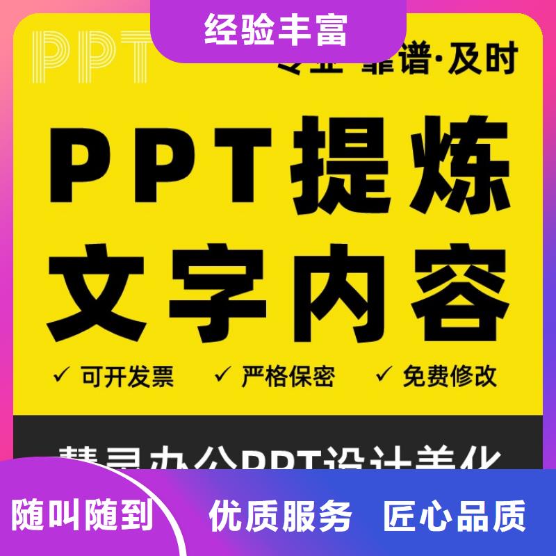 长江人才PPT制作本地公司