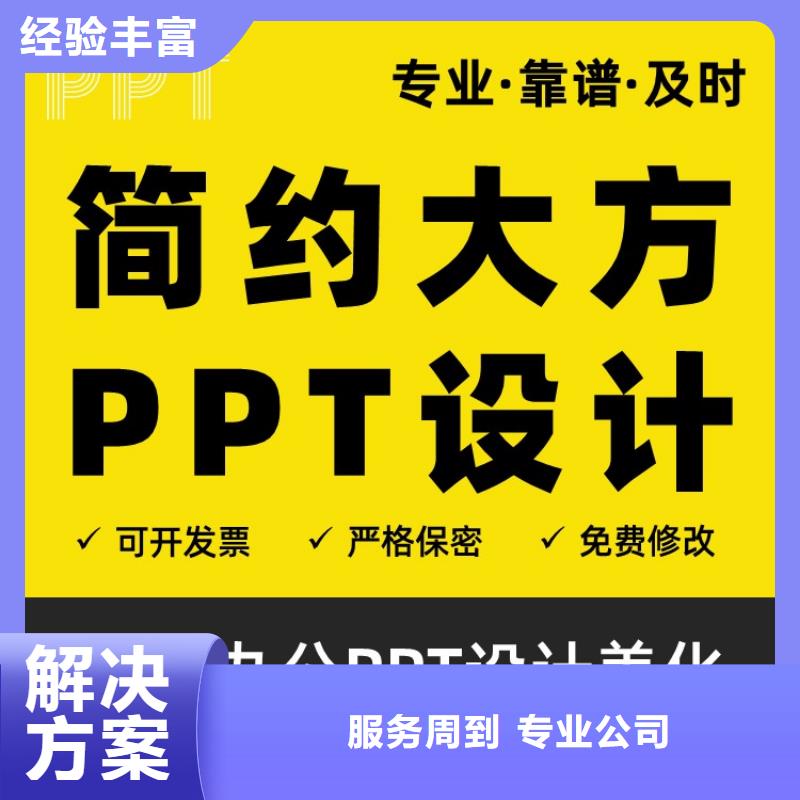 杰青PPT排版上门服务