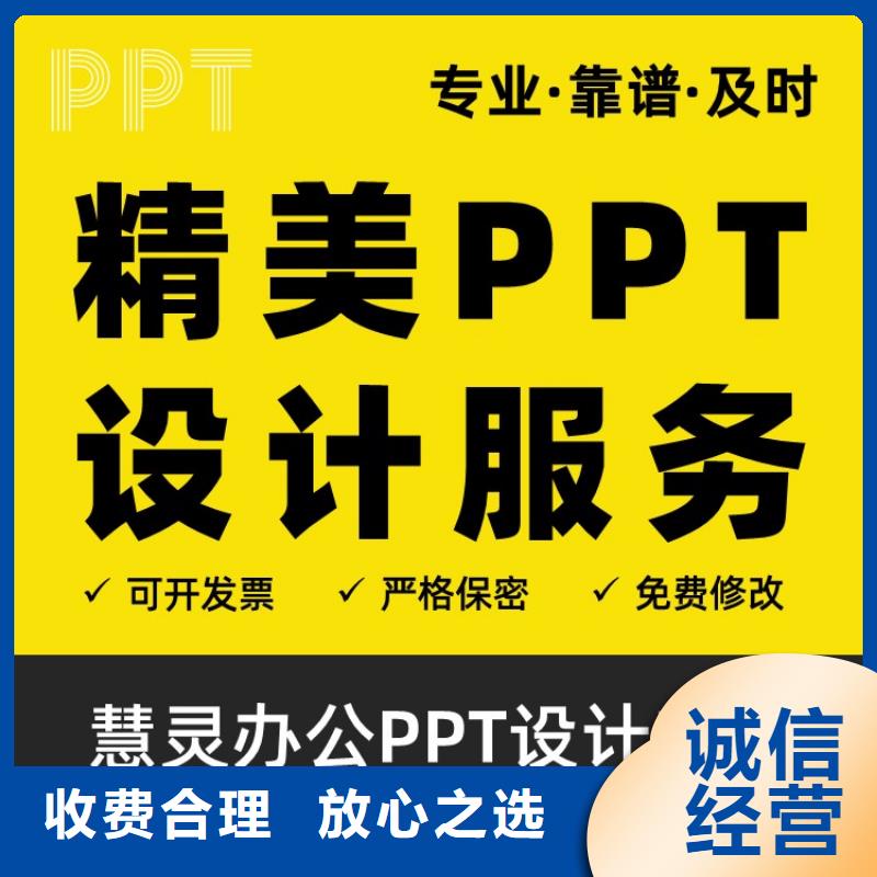 杰青PPT排版上门服务