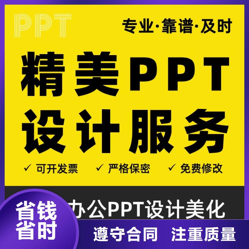 杰青PPT排版上门服务