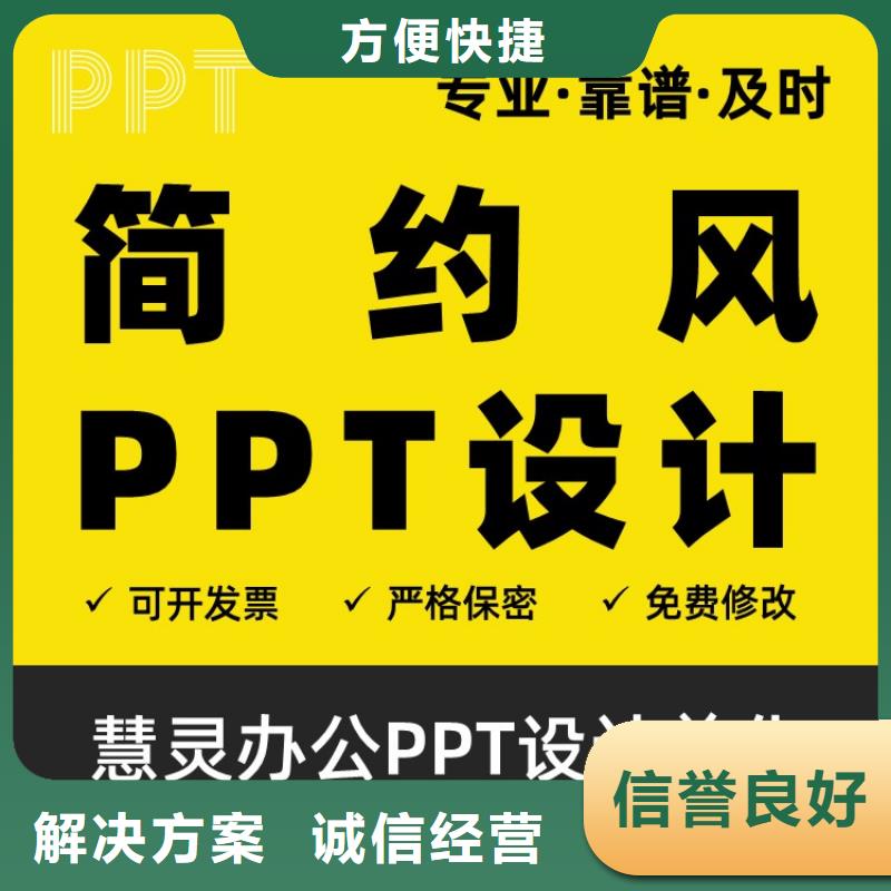 副主任医师PPT设计公司上门服务