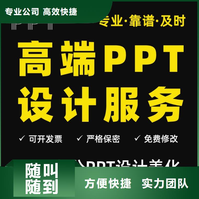 杰青PPT排版上门服务