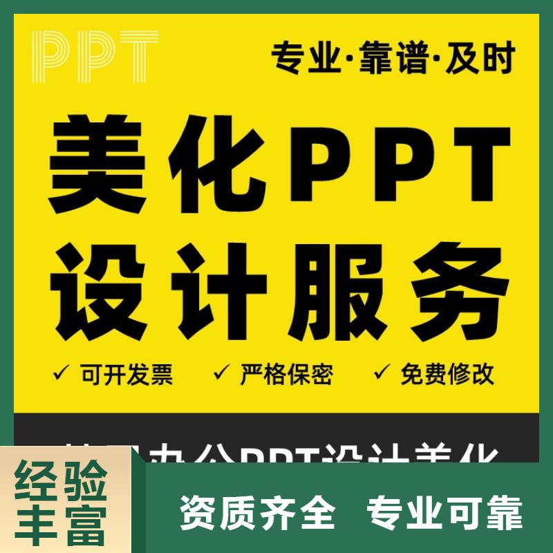 正高PPT排版本地公司