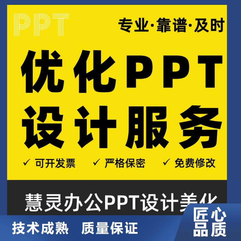 副主任医师PPT排版本地公司