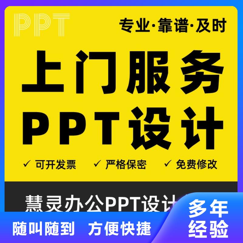 副高PPT排版可开发票