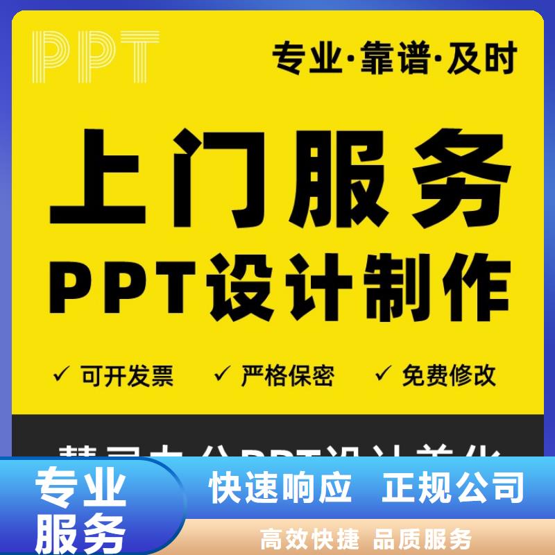 主任医师PPT设计公司本地公司