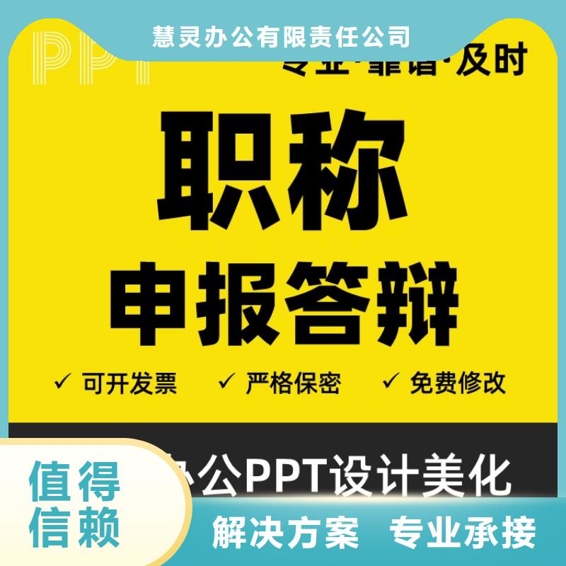 正高PPT设计公司本地公司