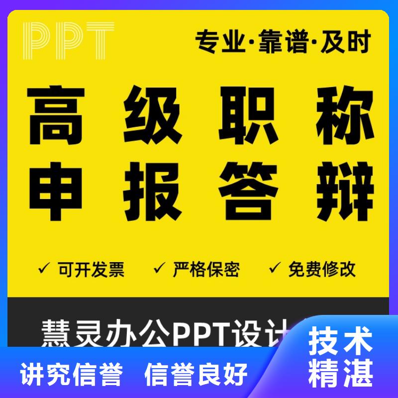 长江人才PPT制作本地公司