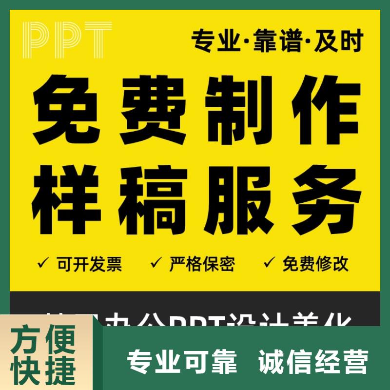 正高PPT设计公司本地公司