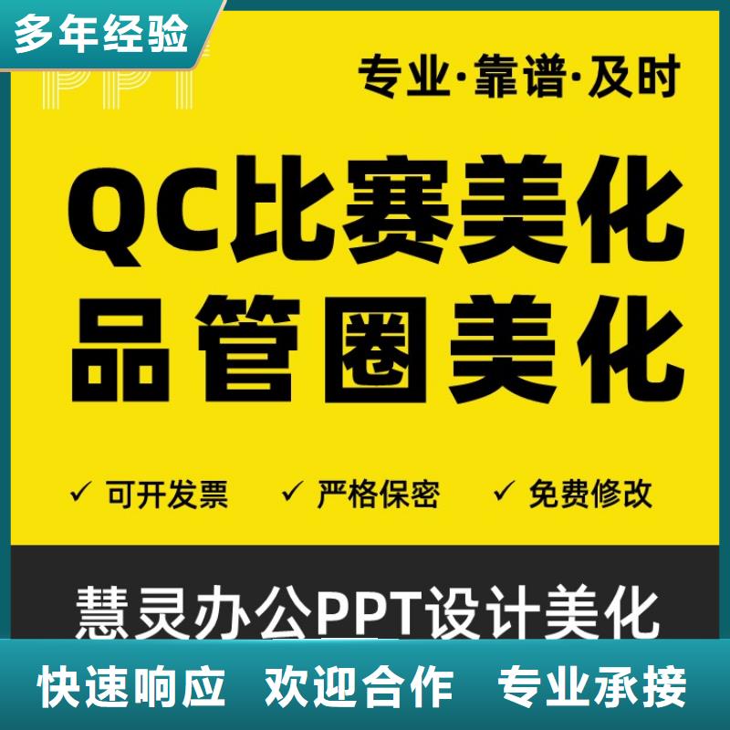 主任医师PPT设计制作本地公司