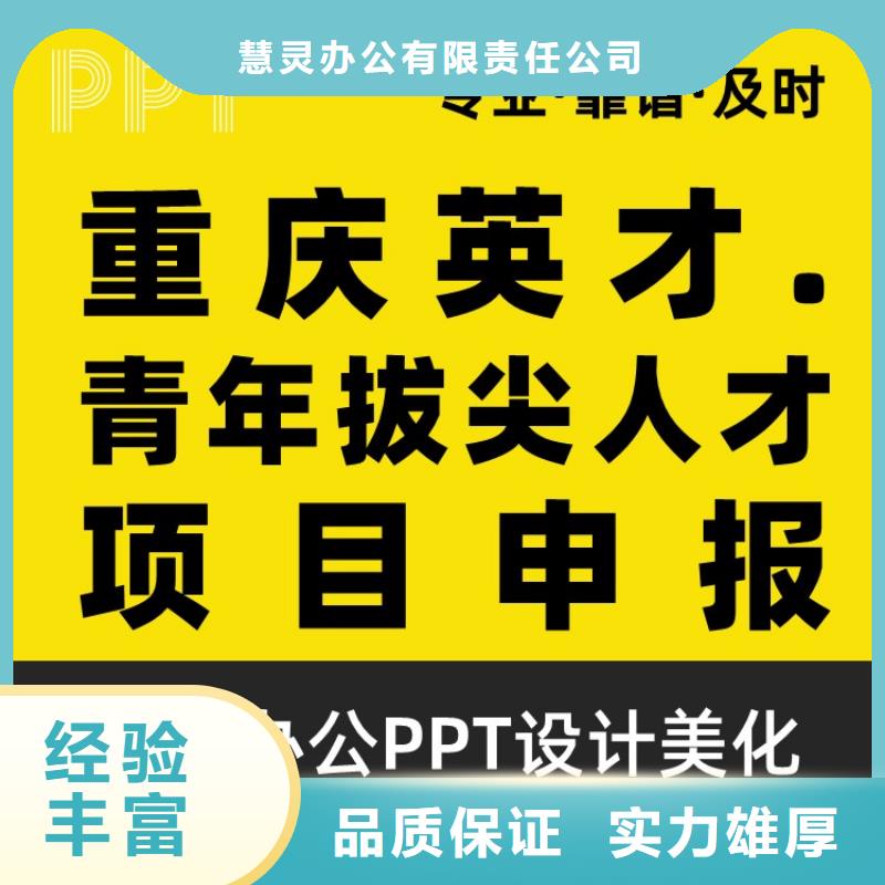 主任医师PPT设计公司本地公司