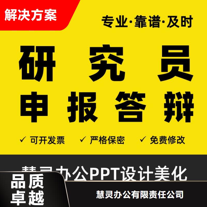 副高PPT排版可开发票