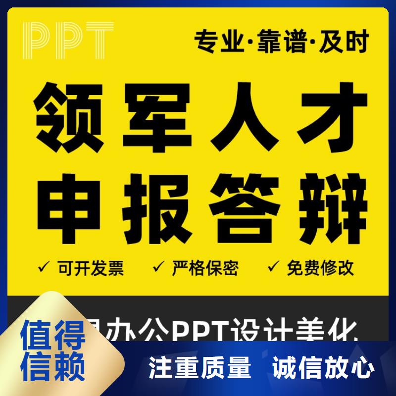 副高PPT排版可开发票