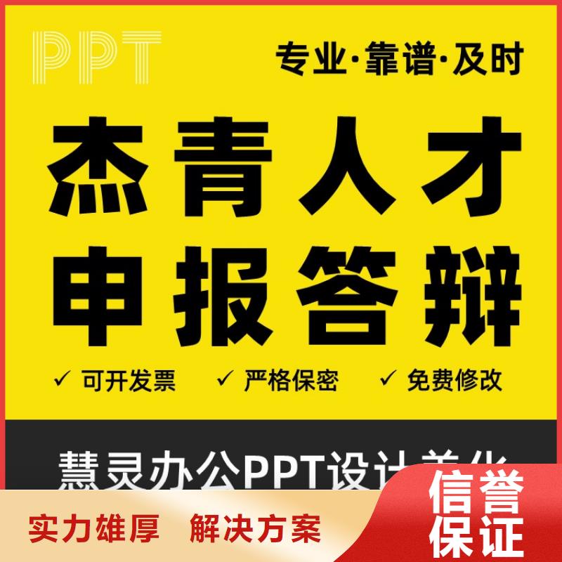 主任医师PPT设计公司本地公司