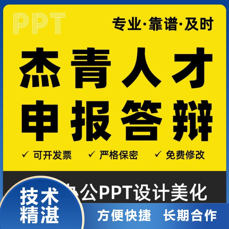 主任医师PPT设计公司本地公司