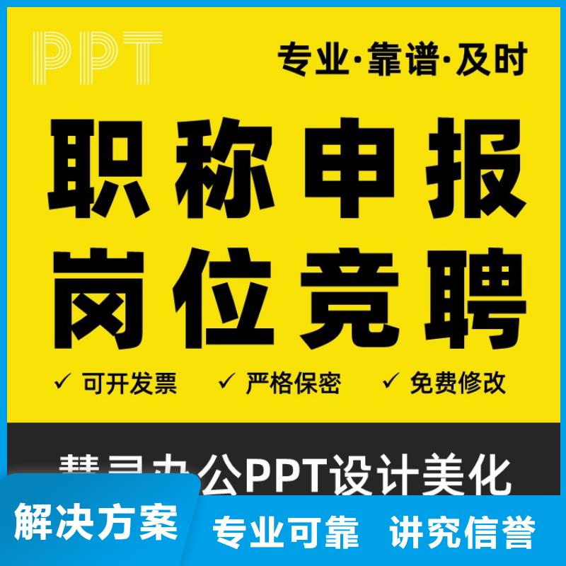 长江人才PPT排版本地公司