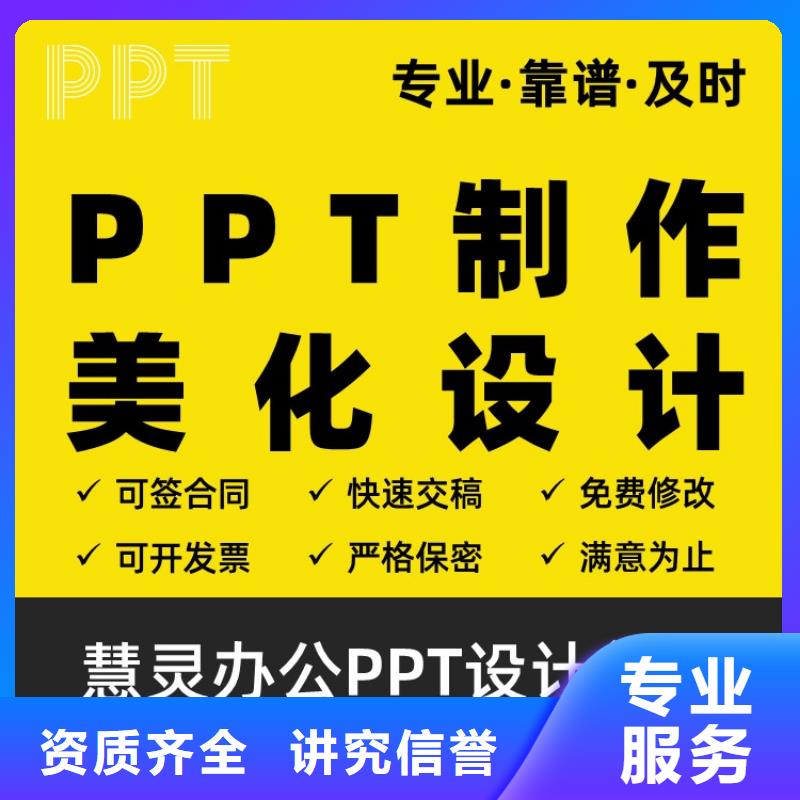 副主任医师PPT排版本地公司