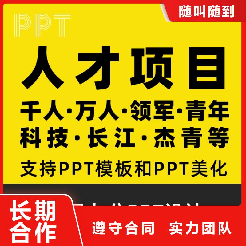 长江人才PPT设计制作可开发票