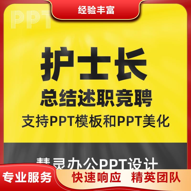 主任医师PPT设计公司本地公司