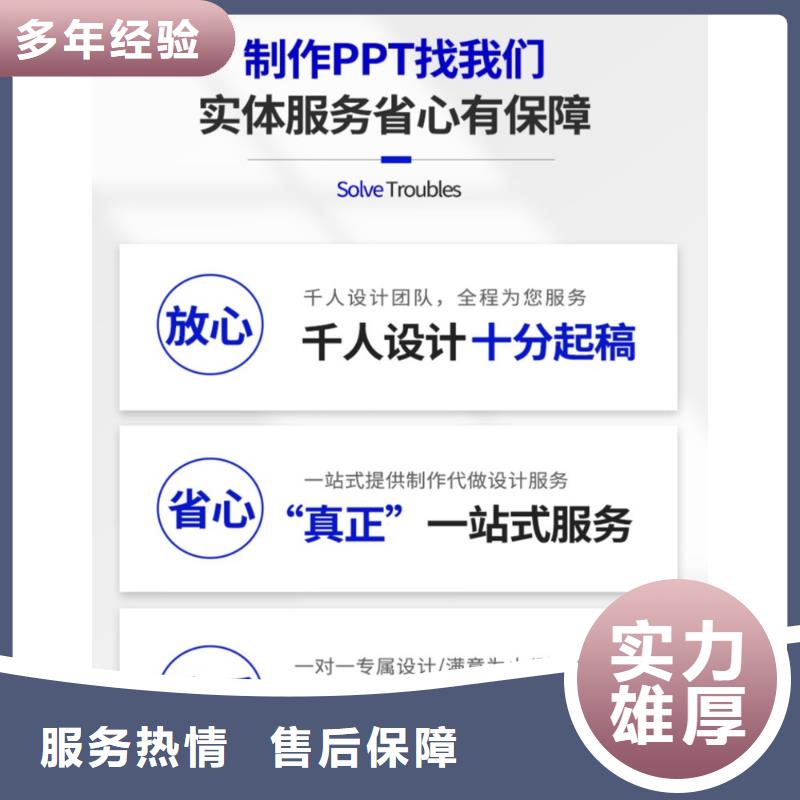 正高PPT设计公司本地公司