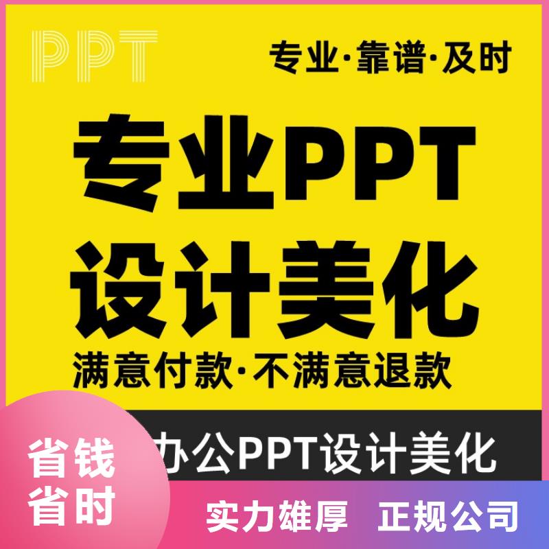 PPT设计制作美化主任医师