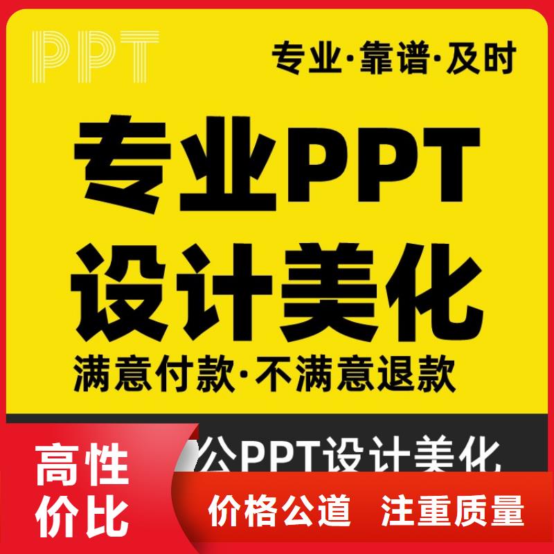 PPT设计美化制作正高欢迎来电