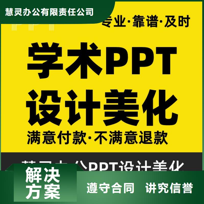 PPT设计美化公司杰青