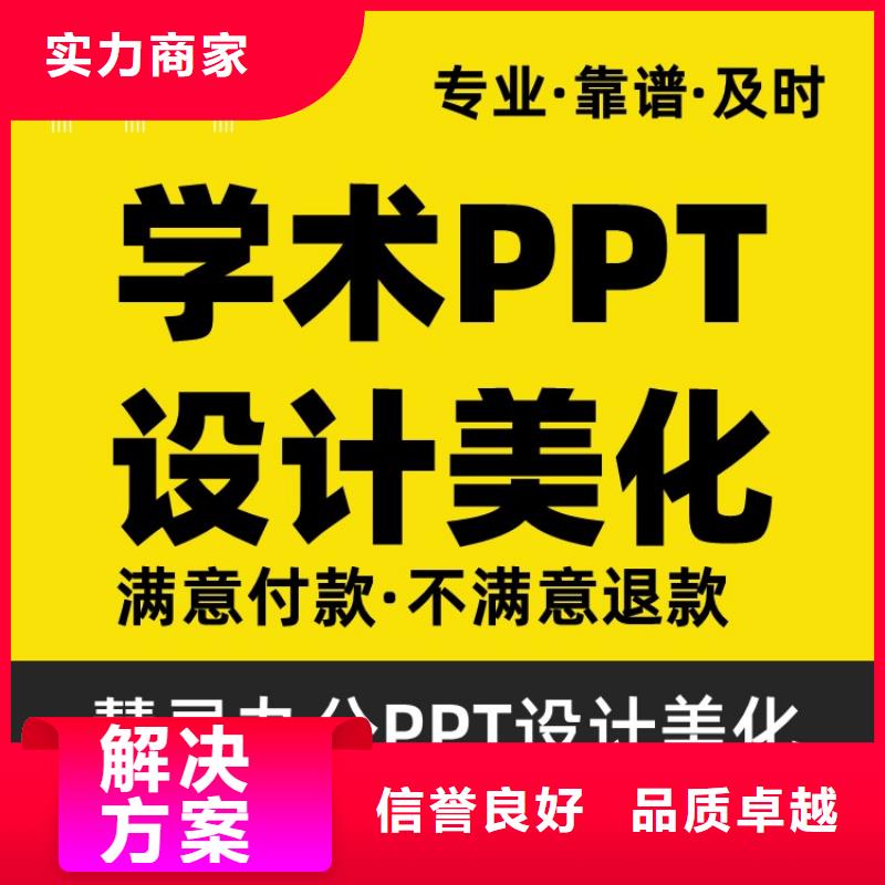 PPT设计公司主任医师