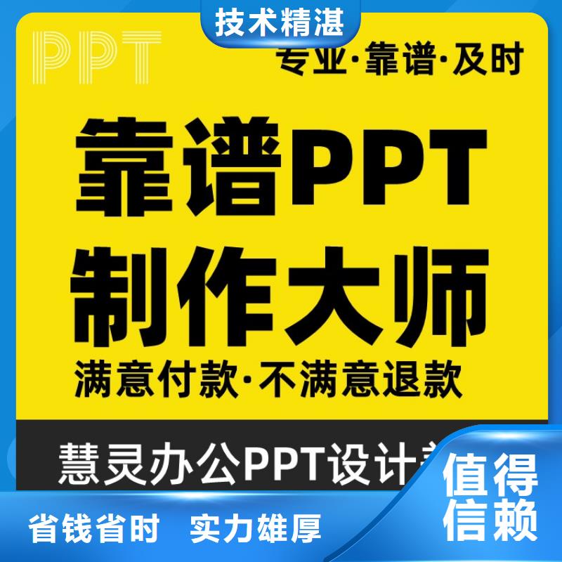 PPT美化设计副主任医师