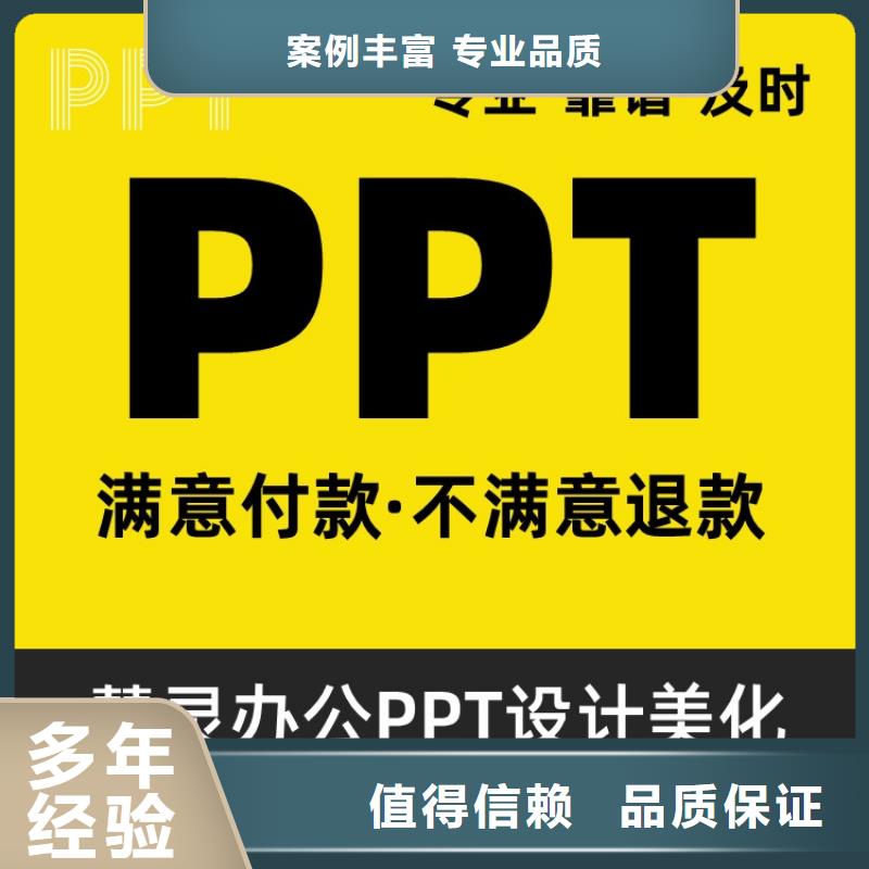 PPT美化设计制作公司杰青