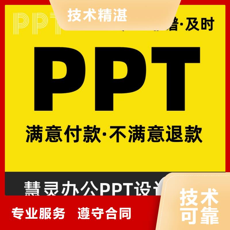 PPT代做设计美化副高