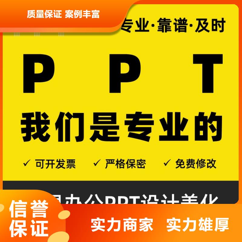 PPT排版优化优青