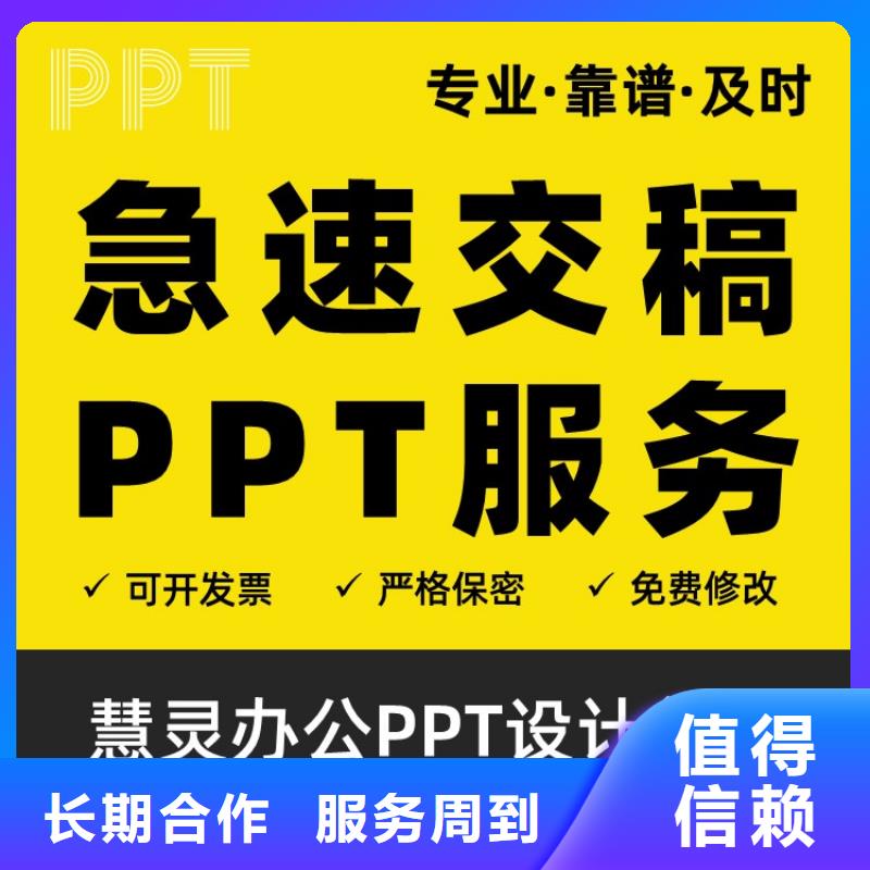 PPT美化设计制作排版公司千人计划