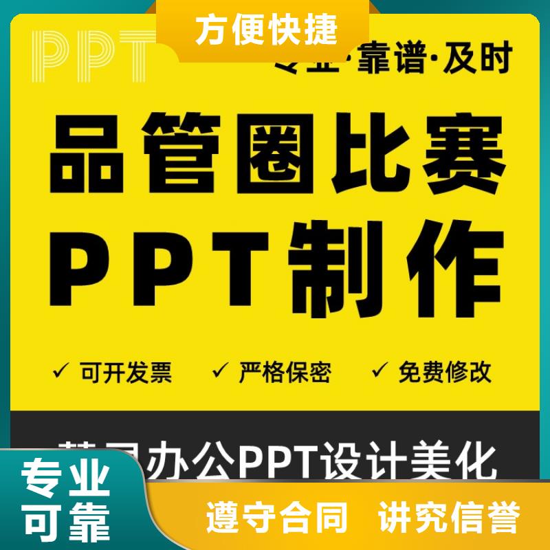 PPT排版优化副主任医师