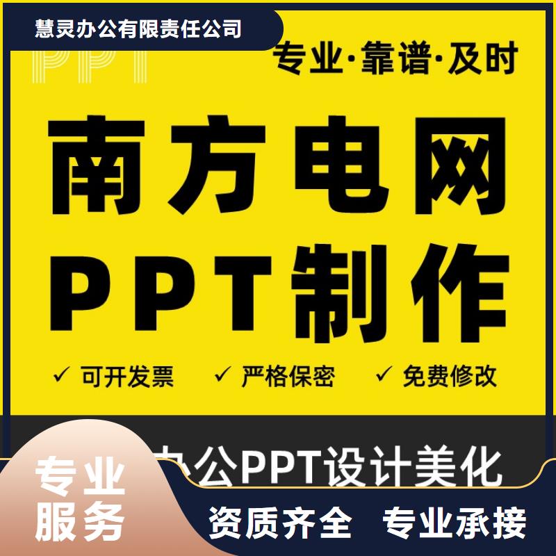 PPT制作设计副高支持定制