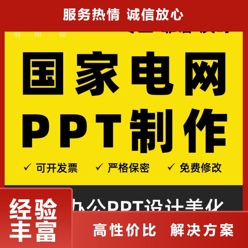 PPT设计美化公司副主任医师诚信企业