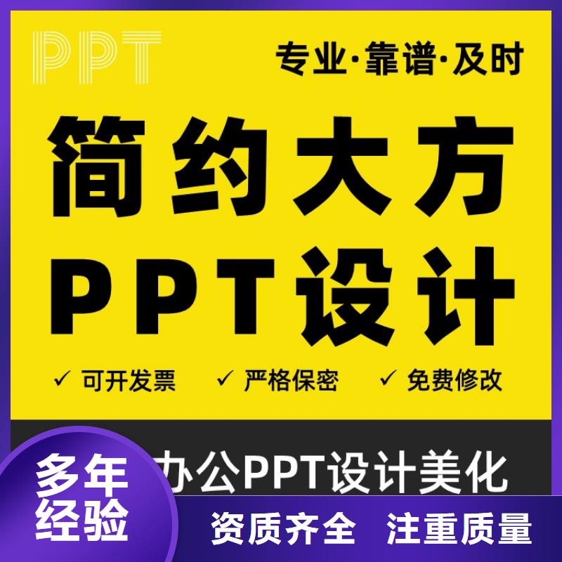 PPT设计美化制作千人计划