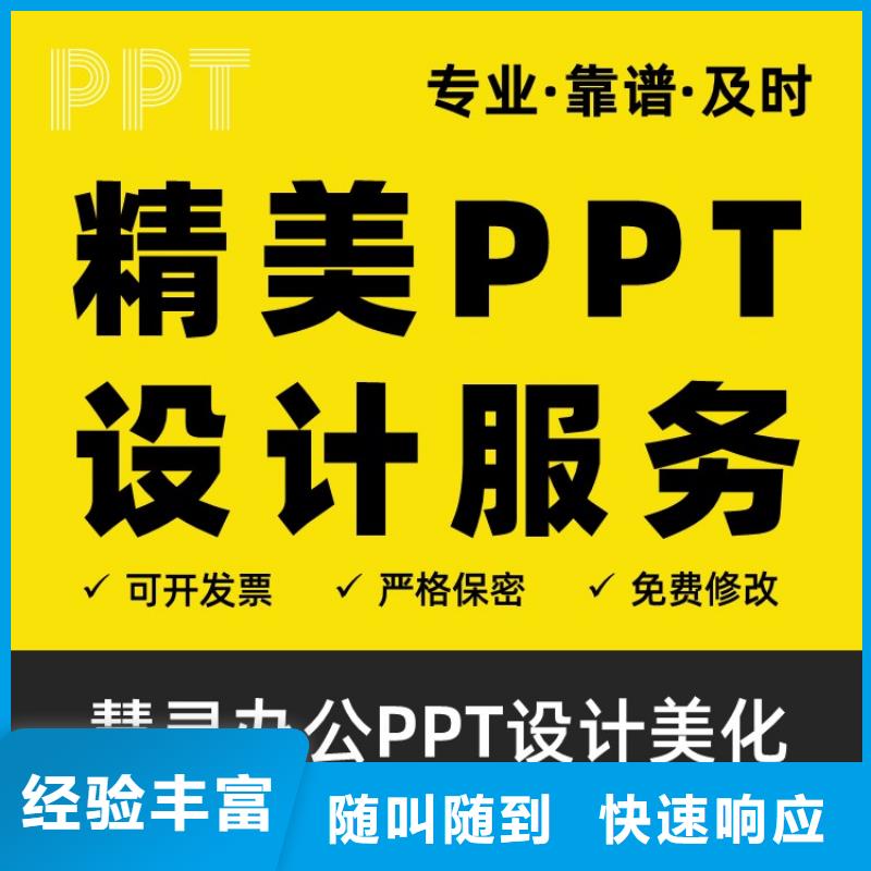 PPT排版优化副主任医师