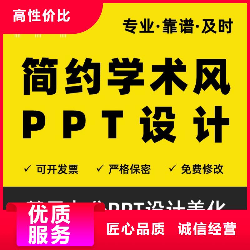 PPT设计美化制作优青满意付款