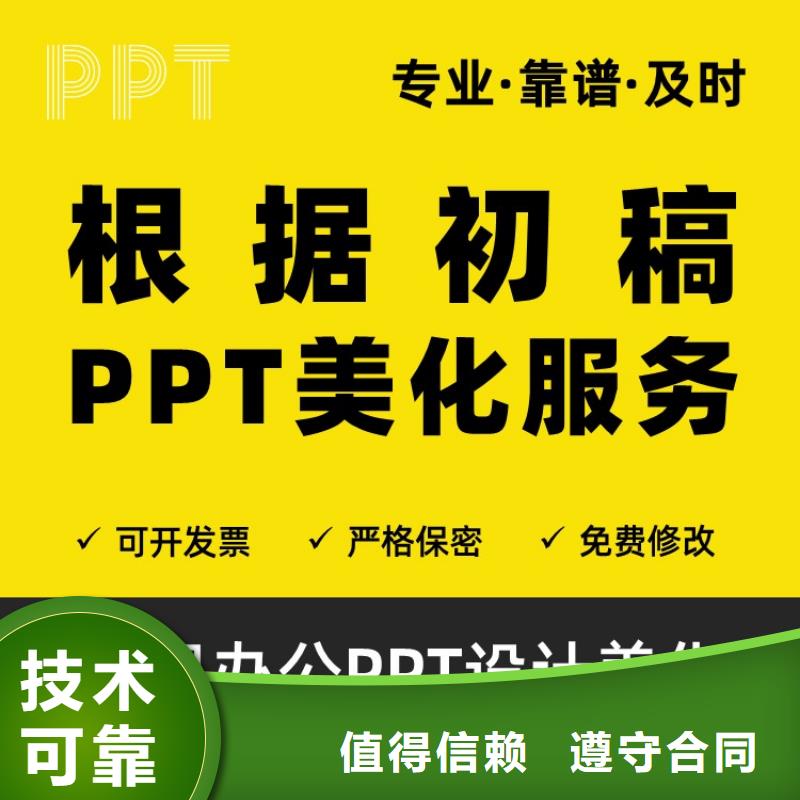 PPT设计公司长江人才靠谱