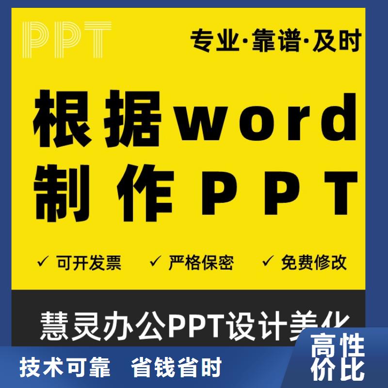 PPT美化设计制作排版公司优青