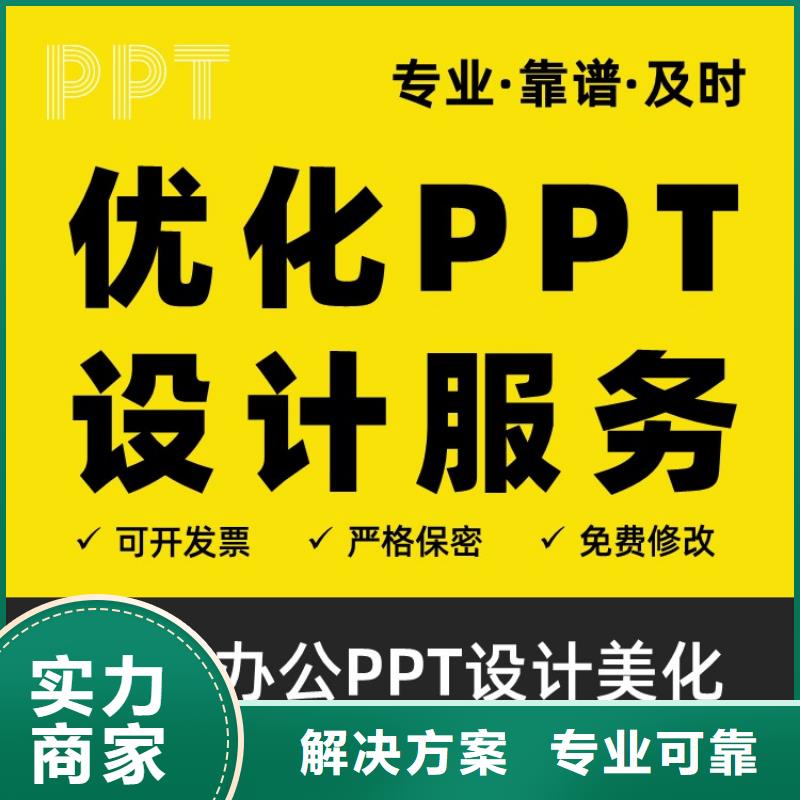 PPT设计美化制作千人计划