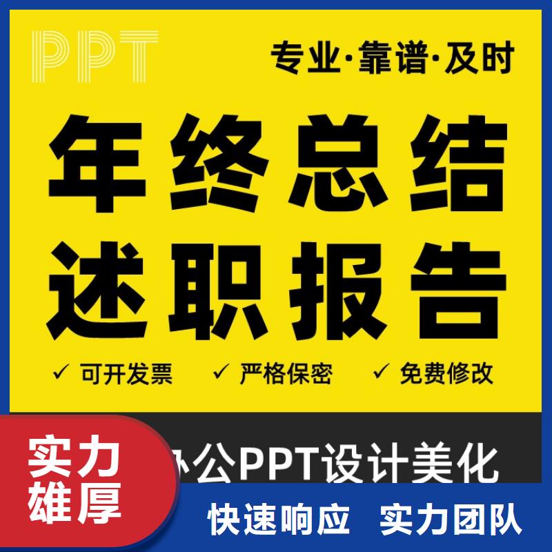 PPT设计制作美化主任医师